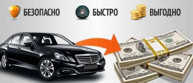АВТОВЫКУП: Быстро, Дорого и Срочно купим Авто Харьков - изображение 1
