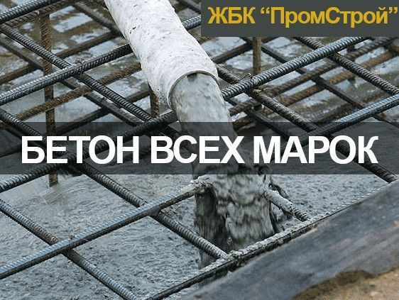 Производитель бетона Харьков, доставка Харьков - изображение 1