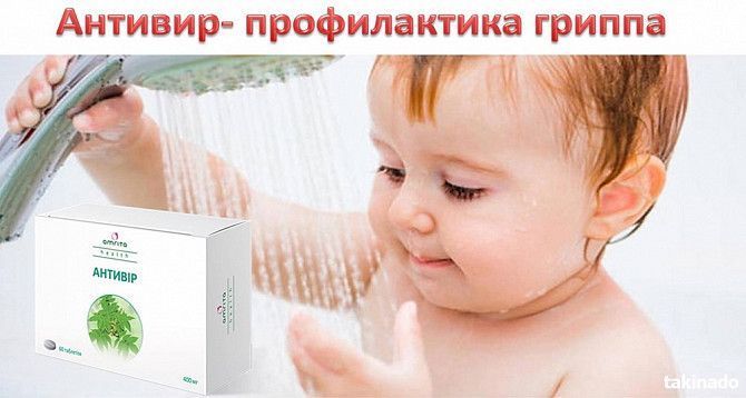 Природный антибиотик Антивир - 60 табл. 100% Оригинал Київ - изображение 1