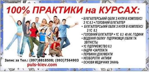 БУХГАЛТЕРСКИЕ КУРСЫ С НУЛЯ +BAS.+ГЛАВНЫЙ БУХГАЛТЕР онлайн Київ - изображение 1