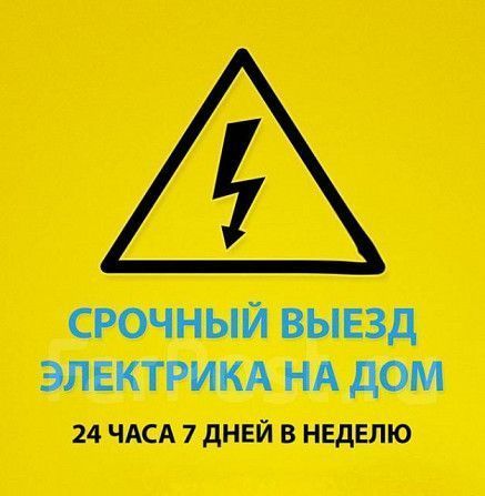 Услуги электрика. Симферополь - изображение 1