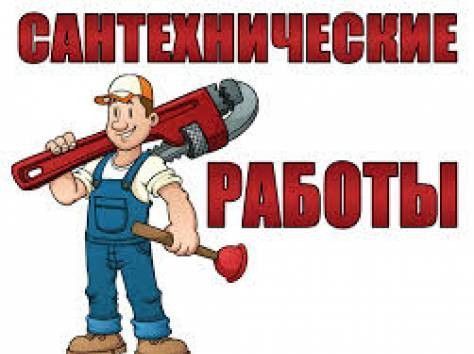 Все виды сантех работ Симферополь - изображение 1