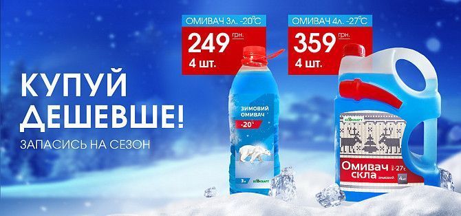 Омыватель зимий -20, 3л, 4л Київ - изображение 1