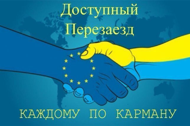 Перезаїзди Киев - изображение 1