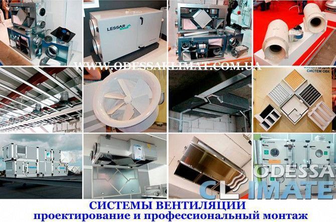 Вентиляция Одесса монтаж вентиляции в Одессе Одесса - изображение 1