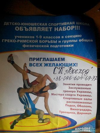 Объявляет набор!Греко римская борьба! Київ - изображение 1
