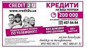 Гроші готівкою "Кредит 2U" Богодухов
