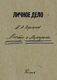 Книга «Михаил Булгаков. Мастер и Маргарита» / факсимильное издание ром Киев