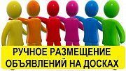 Разместить 400 объявлений не дорого Днепр Дніпро