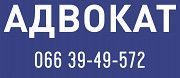 адвокат Харьков, услуги адвоката Харьков, юридические услуги Харьков Харьков