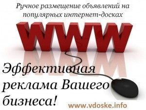 Ручное размещение рекламы в интернете Киев. Разместить 800 объявлений Киев - изображение 1