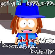 Пеший Курьер, Адресная доставка посылок по городу, Днепр, Недорого Днепр