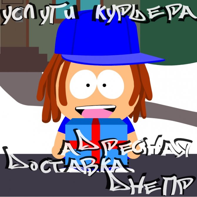 Пеший Курьер, Адресная доставка посылок по городу, Днепр, Недорого Дніпро - изображение 1