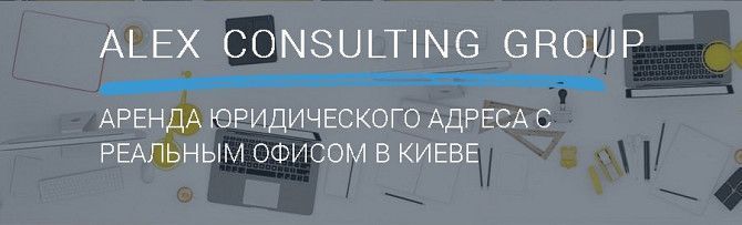 Аренда юридического адреса с почтовым обслуживанием Киев - изображение 1