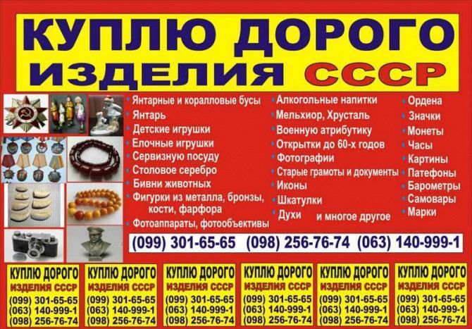 Куплю дороже всех себе в коллекцию изделия СССР Харьков - изображение 1