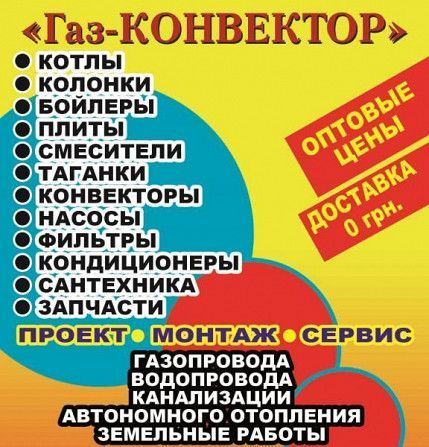 Газ Конвектор Херсон - изображение 1