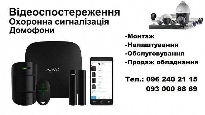 Видеонаблюдение,домофоны,сигнализация Винница - изображение 1