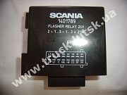 Реле поворотов Scania 1328548 1401789 Луцк