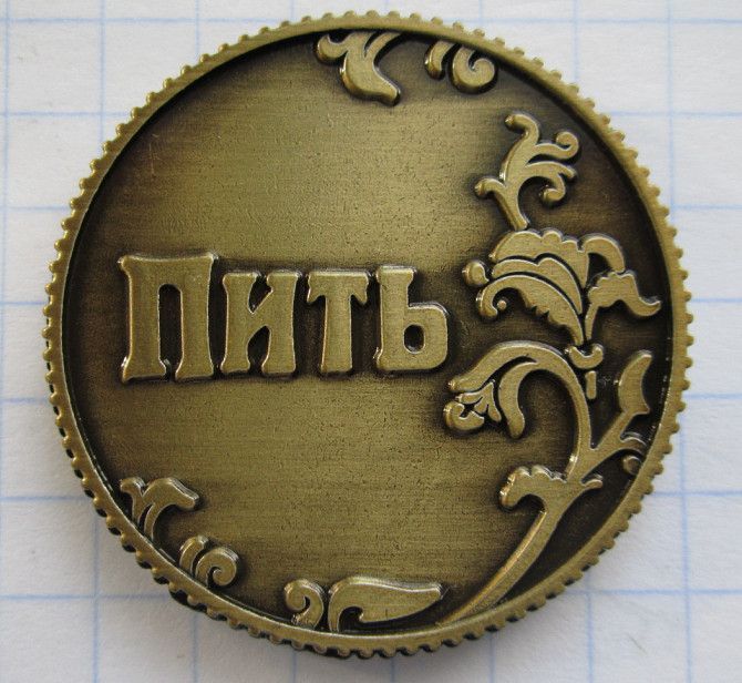 Монета «Точно пить - Пить» Черкассы - изображение 1