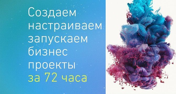 Запускаем бизнес проекты за 3 дня Київ - изображение 1