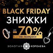 Чорна п'ятниця - лови максимальнi знижки -70% золоті вироби та діамант Київ