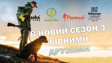 HUNT MASTERS | Мисливський магазин. Зброя. Набої. Одяг. Львов - изображение 1