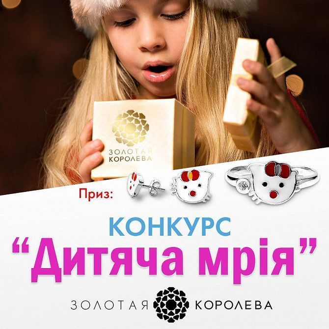 Конкурс Дитяча мрія Київ - изображение 1