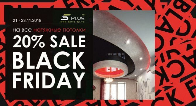 Натяжные потолки BLACK FRIDAY - 20% на натяжной потолок Киев - изображение 1