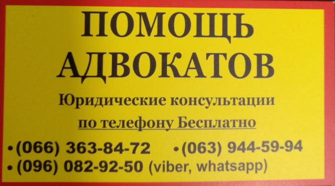 Адвокаты Запорожья Запорожье - изображение 1