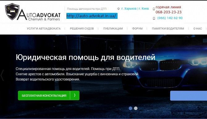 Услуги Авто Адвоката. Оперативная консультация и квалифицированная раб Харьков - изображение 1