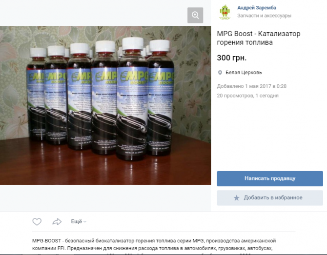 Продам MPG BOOST - производство США биокатализатор горения топлива (НЕ Бердянск - изображение 1