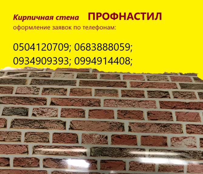 Профнастил кирпич купить для забора дешево Киев - изображение 1