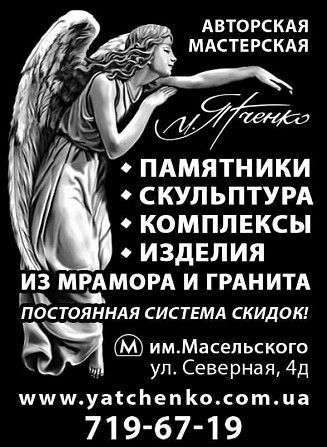 Памятники и скульптуры, индивидуальные проекты, скидки Харьков - изображение 1