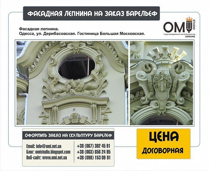 Скульптура, лепнина, декор на фасады зданий Киев - изображение 1