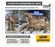 Скульптура, памятники, изготовление памятников Київ