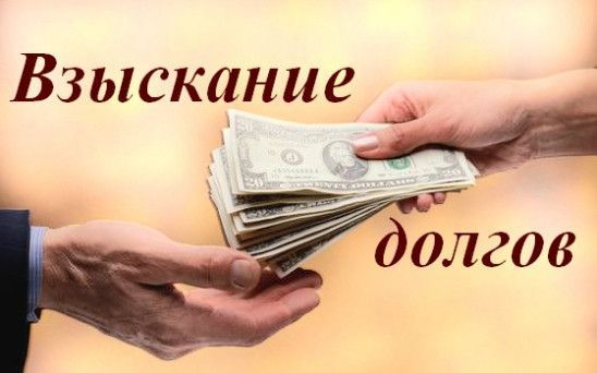 Отдали деньги кидалам? Гарантируем помощь. Коллекторы. Адвокаты. Харьков - изображение 1