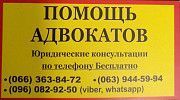 Адвокат по кредитным делам, ипотеке. Консультация Бесплатно. Дніпро