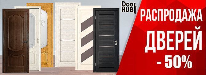 Распродажа межкомнатных дверей со скидкой 50% Київ - изображение 1
