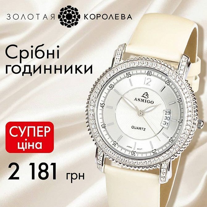 Часы, серебряные часы, золотые часы Київ - изображение 1