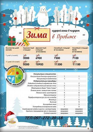 "Сонячний Прованс" Хмельницкий - изображение 1