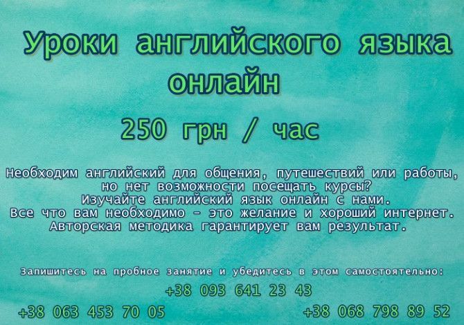 Уроки английского Одесса - изображение 1