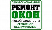 Ремонт окон в Одессе качественно, быстро, недорого. Одесса