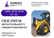 Послуги оренди фронтального навантажувача XCMG, New Holland, Vovlo Днепр