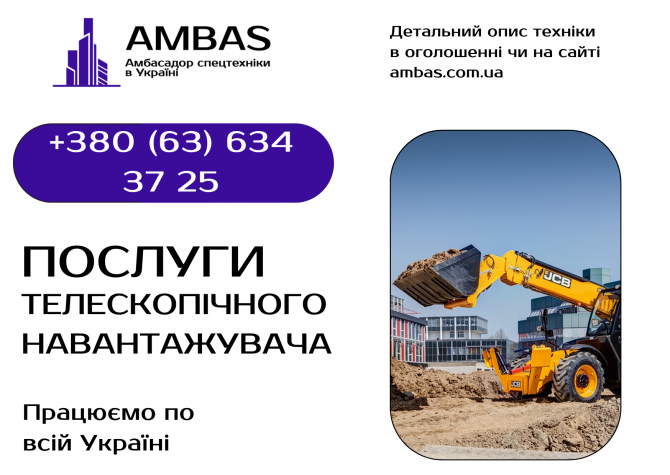 Послуги оренди телескопічного навантажувача Komatsu, Manitou, JCB Дніпро - изображение 1