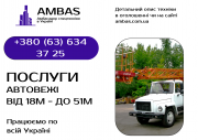 Послуги оренди автовежі 18м, 22м, 24м, 24м, 28м, 40м, 51м Дніпро