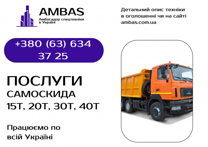 Оренда самоскида 15т, 20т, 30т, 40т / Перевезення Днепр - изображение 1