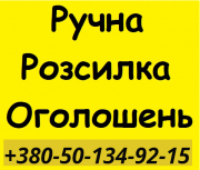 Послуги по розміщенню вашої реклами на дошках оголошень України Киев