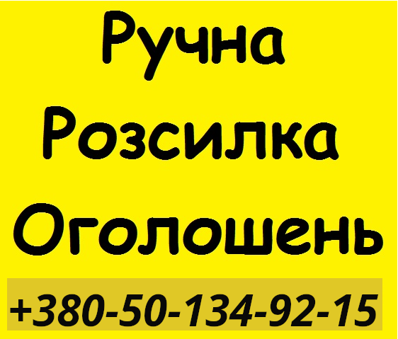 Послуги по розміщенню вашої реклами на дошках оголошень України Киев - изображение 1