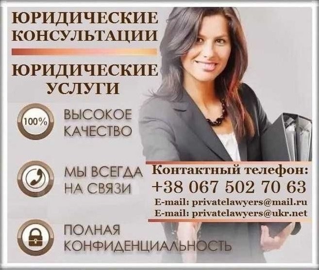 Юридические услуги и Юридические консультации Одесса - изображение 1