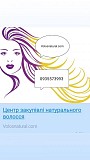 Куплю волосся дорого по всій Україні Київ